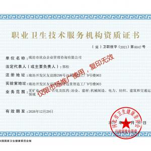 職業(yè)衛(wèi)生技術(shù)服務(wù)機構(gòu)資質(zhì)證書